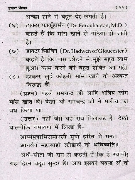 Book Name: हमारा भोजन (Hamara Bhojan) - Retail Maharaj