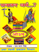 सनातन धर्म (Sanatan Dharm) - Retail Maharaj