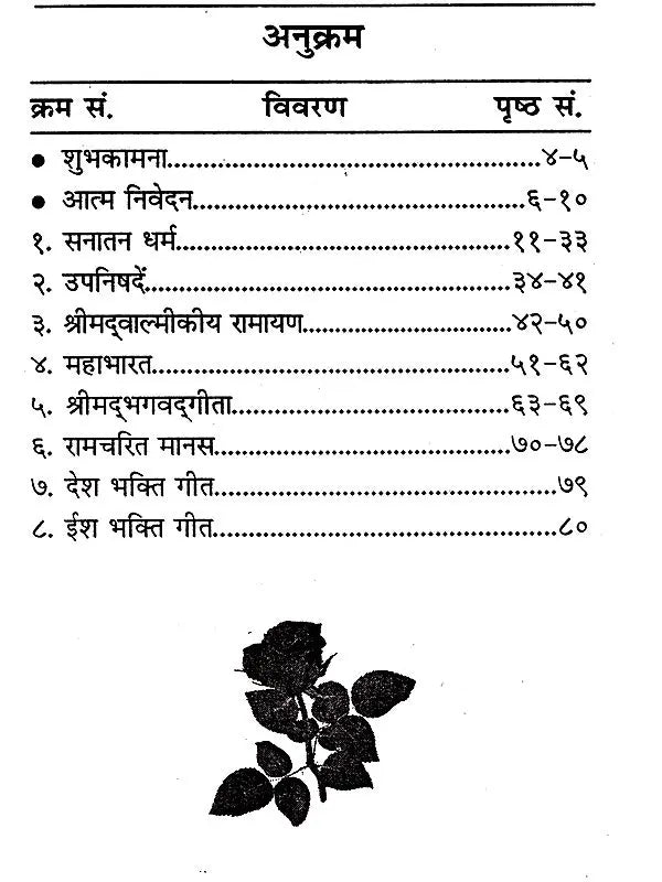 सनातन धर्म (Sanatan Dharm) - Retail Maharaj