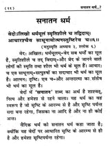 सनातन धर्म (Sanatan Dharm) - Retail Maharaj