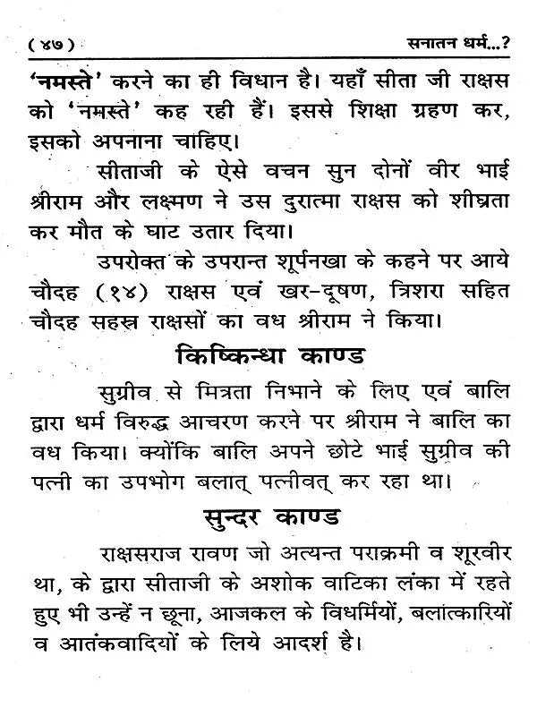 सनातन धर्म (Sanatan Dharm) - Retail Maharaj