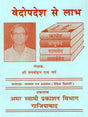 वेदोपदेश से लाभ (Benefits from Vedic Teachings) - Retail Maharaj