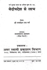 वेदोपदेश से लाभ (Benefits from Vedic Teachings) - Retail Maharaj