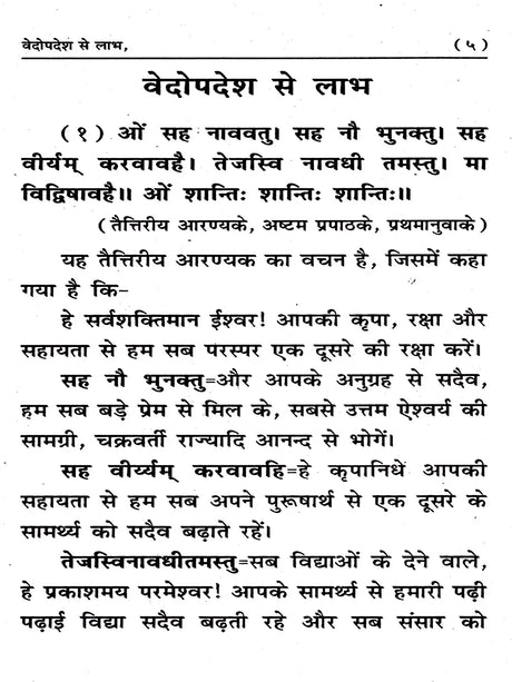 वेदोपदेश से लाभ (Benefits from Vedic Teachings) - Retail Maharaj