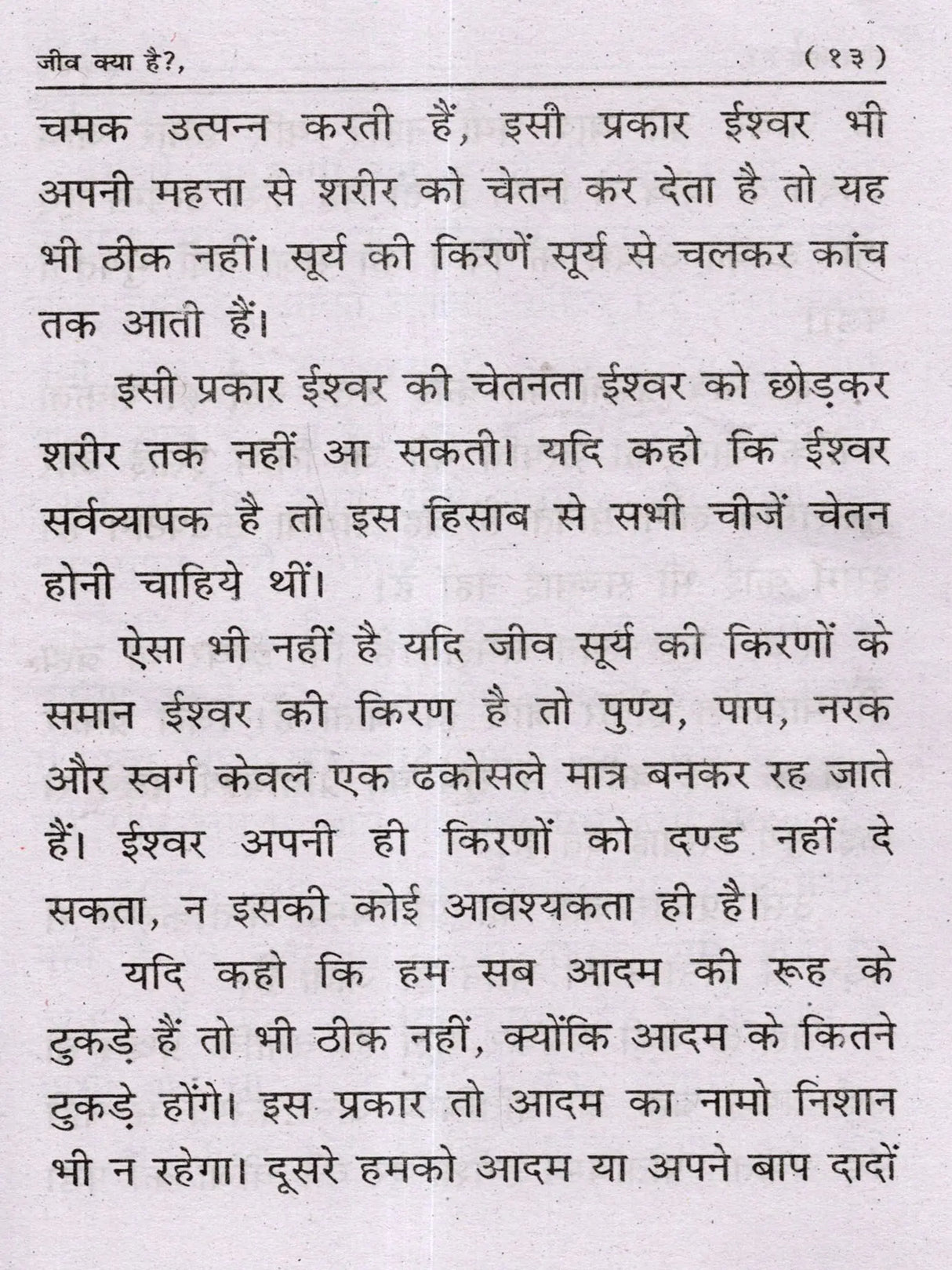 जीव क्या है? (Jeev Kya Hai?) - Retail Maharaj