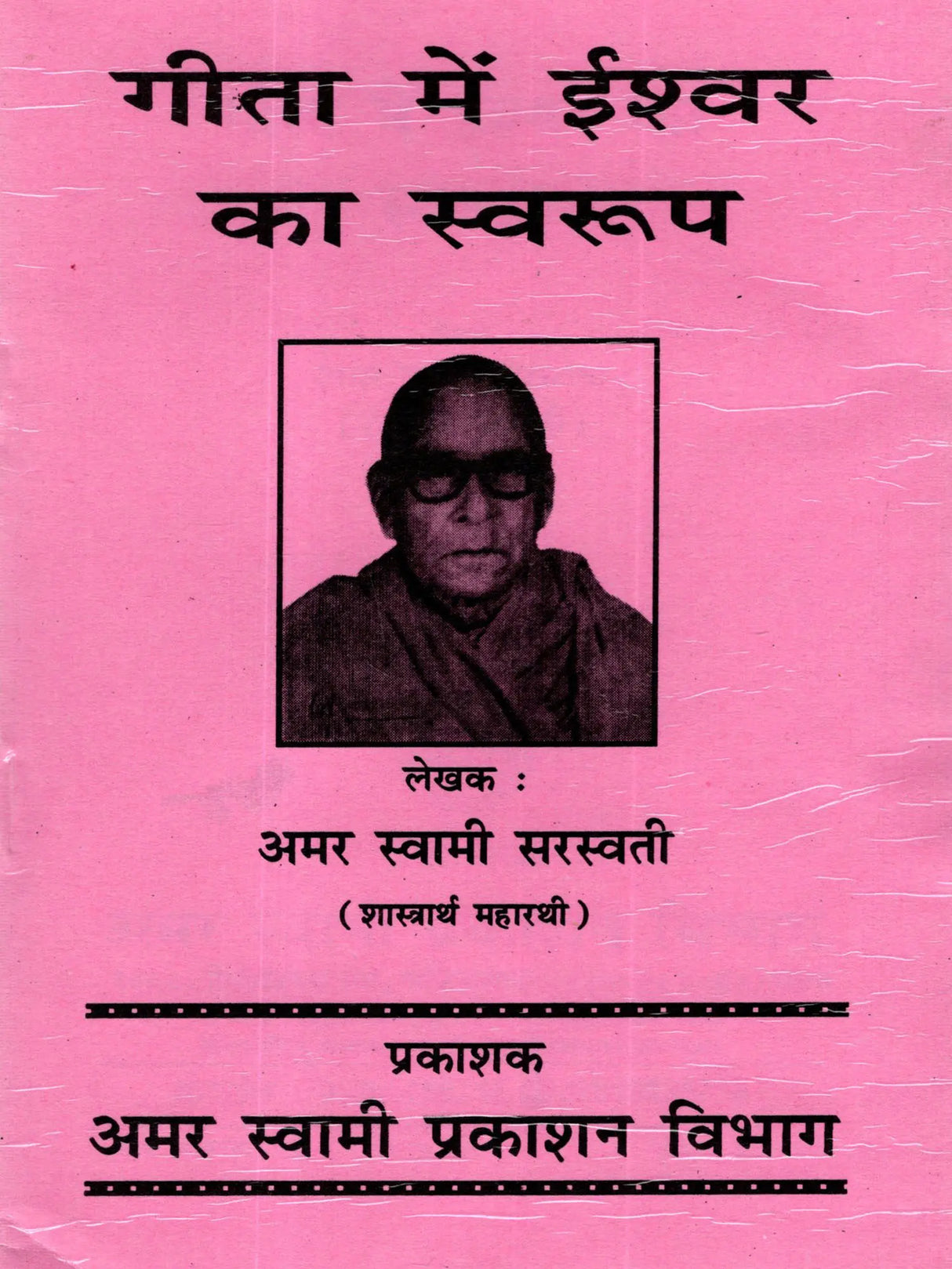गीता में ईश्वर का स्वरूप (Nature of God in the Gita) - Retail Maharaj