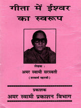 गीता में ईश्वर का स्वरूप (Nature of God in the Gita) - Retail Maharaj