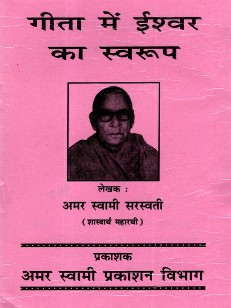 गीता में ईश्वर का स्वरूप (Nature of God in the Gita) - Retail Maharaj