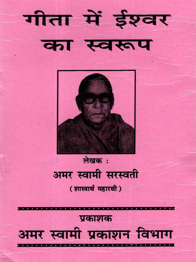 गीता में ईश्वर का स्वरूप (Nature of God in the Gita) - Retail Maharaj