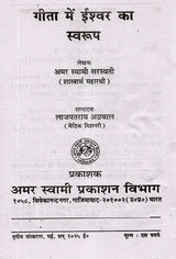 गीता में ईश्वर का स्वरूप (Nature of God in the Gita) - Retail Maharaj