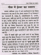 गीता में ईश्वर का स्वरूप (Nature of God in the Gita) - Retail Maharaj