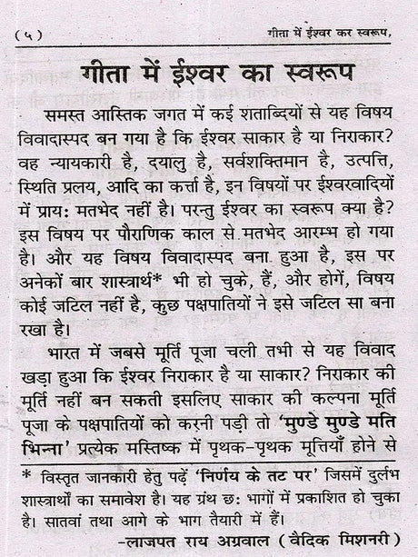 गीता में ईश्वर का स्वरूप (Nature of God in the Gita) - Retail Maharaj