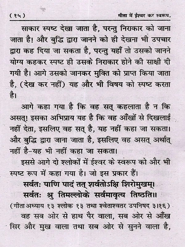 गीता में ईश्वर का स्वरूप (Nature of God in the Gita) - Retail Maharaj