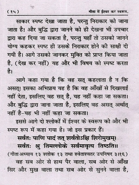 गीता में ईश्वर का स्वरूप (Nature of God in the Gita) - Retail Maharaj