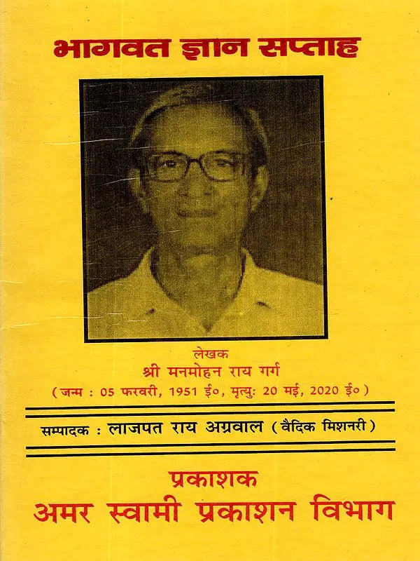 भागवत ज्ञान सप्ताह (Bhagwat Gyan Week) - Retail Maharaj