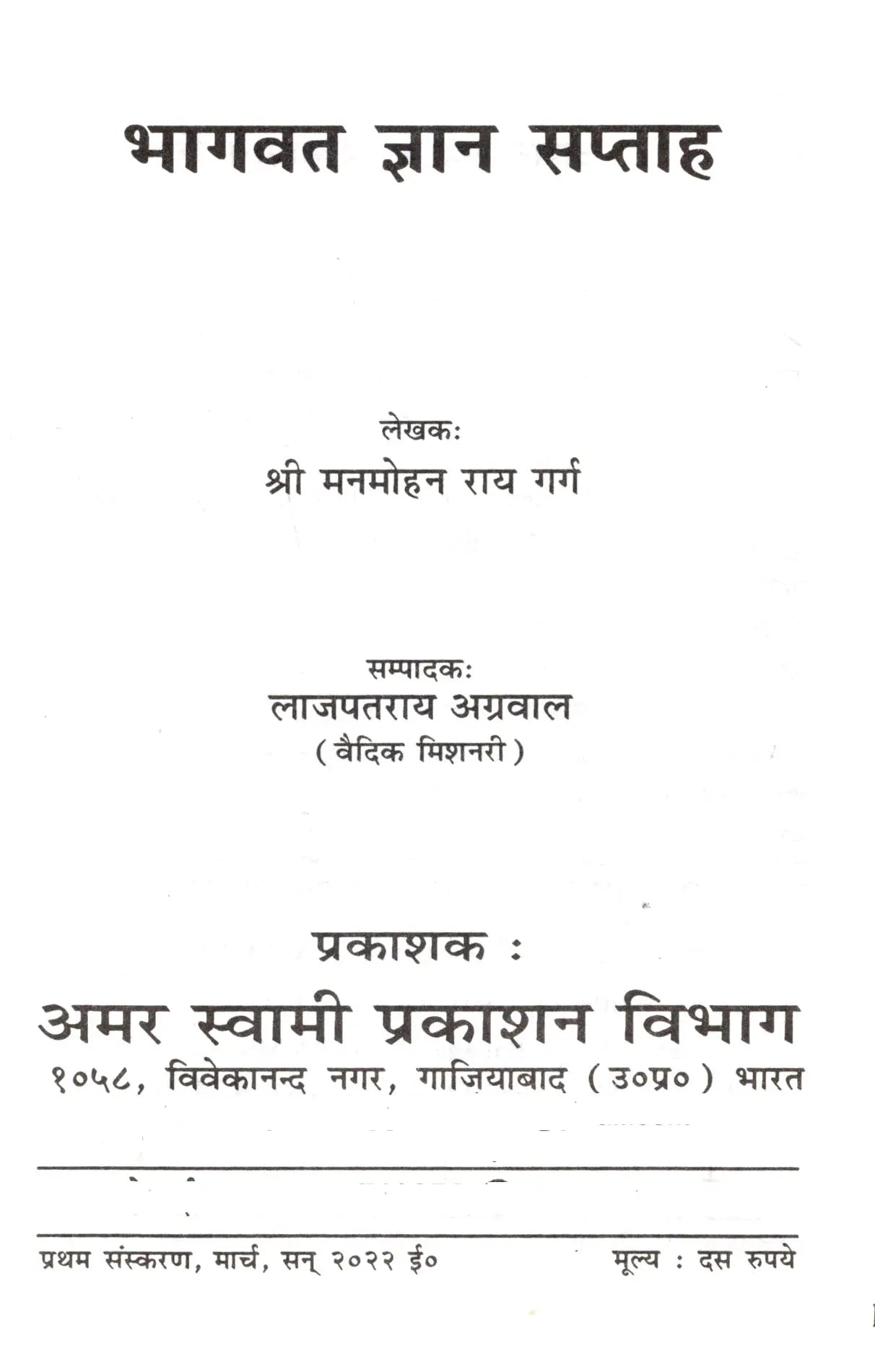 भागवत ज्ञान सप्ताह (Bhagwat Gyan Week) - Retail Maharaj
