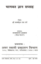 भागवत ज्ञान सप्ताह (Bhagwat Gyan Week) - Retail Maharaj