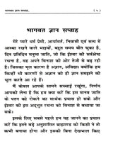 भागवत ज्ञान सप्ताह (Bhagwat Gyan Week) - Retail Maharaj