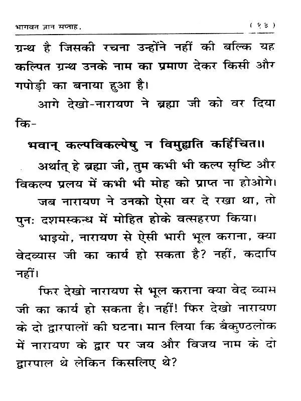 भागवत ज्ञान सप्ताह (Bhagwat Gyan Week) - Retail Maharaj