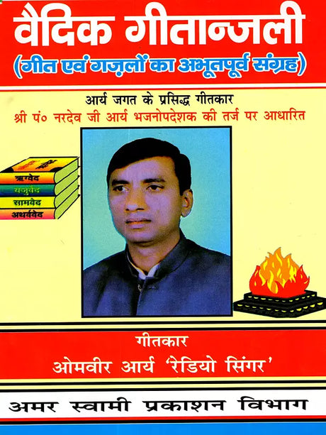 वैदिक गीतान्जली: Vedic Geetanjali (An Unprecedented Collection of Songs and Ghazals) - Retail Maharaj
