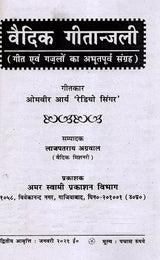 वैदिक गीतान्जली: Vedic Geetanjali (An Unprecedented Collection of Songs and Ghazals) - Retail Maharaj