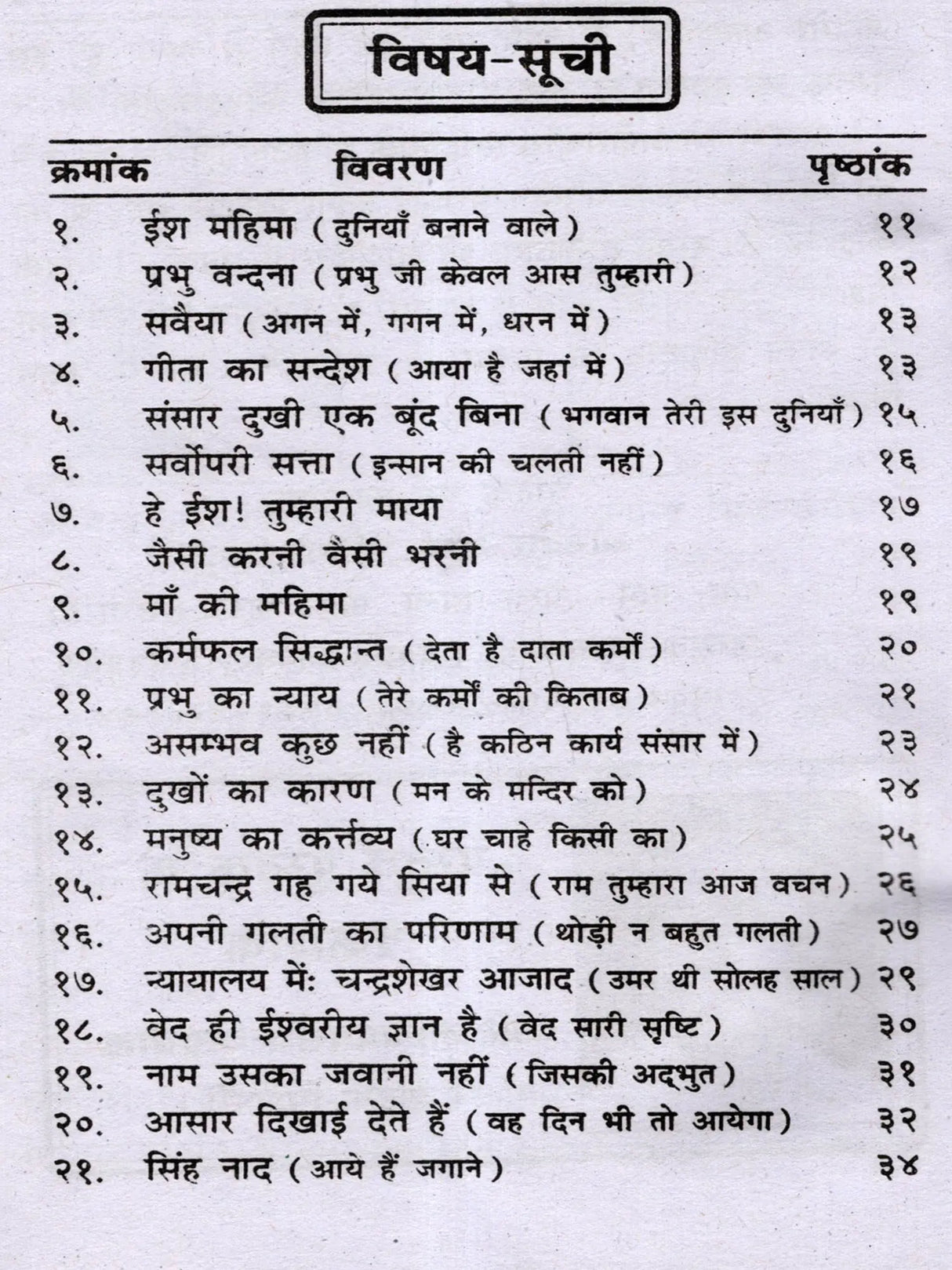 वैदिक गीतान्जली: Vedic Geetanjali (An Unprecedented Collection of Songs and Ghazals) - Retail Maharaj