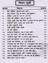वैदिक गीतान्जली: Vedic Geetanjali (An Unprecedented Collection of Songs and Ghazals) - Retail Maharaj