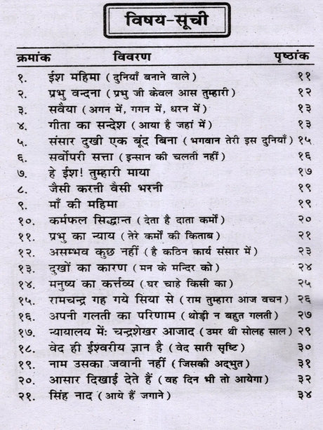 वैदिक गीतान्जली: Vedic Geetanjali (An Unprecedented Collection of Songs and Ghazals) - Retail Maharaj