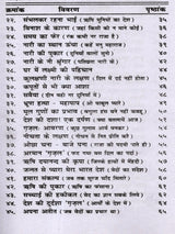 वैदिक गीतान्जली: Vedic Geetanjali (An Unprecedented Collection of Songs and Ghazals) - Retail Maharaj