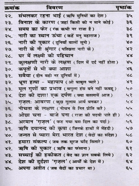 वैदिक गीतान्जली: Vedic Geetanjali (An Unprecedented Collection of Songs and Ghazals) - Retail Maharaj