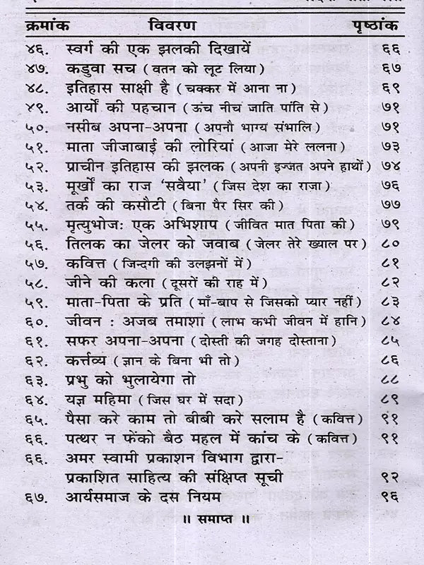 वैदिक गीतान्जली: Vedic Geetanjali (An Unprecedented Collection of Songs and Ghazals) - Retail Maharaj
