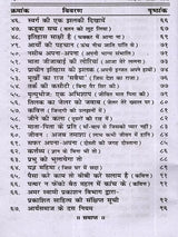 वैदिक गीतान्जली: Vedic Geetanjali (An Unprecedented Collection of Songs and Ghazals) - Retail Maharaj