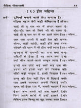 वैदिक गीतान्जली: Vedic Geetanjali (An Unprecedented Collection of Songs and Ghazals) - Retail Maharaj
