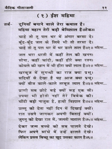 वैदिक गीतान्जली: Vedic Geetanjali (An Unprecedented Collection of Songs and Ghazals) - Retail Maharaj