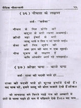 वैदिक गीतान्जली: Vedic Geetanjali (An Unprecedented Collection of Songs and Ghazals) - Retail Maharaj