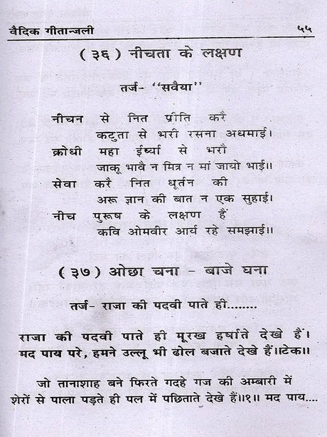 वैदिक गीतान्जली: Vedic Geetanjali (An Unprecedented Collection of Songs and Ghazals) - Retail Maharaj