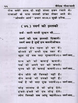 वैदिक गीतान्जली: Vedic Geetanjali (An Unprecedented Collection of Songs and Ghazals) - Retail Maharaj