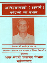 अनिश्वरवादी (अनार्ष) धर्मग्रन्थों का प्रभाव: Aniswarwadi (Anarash) Dharmgranthon Ka Prabhav - Retail Maharaj