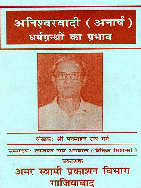 अनिश्वरवादी (अनार्ष) धर्मग्रन्थों का प्रभाव: Aniswarwadi (Anarash) Dharmgranthon Ka Prabhav - Retail Maharaj