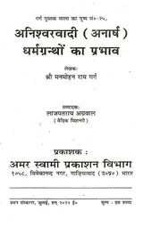 अनिश्वरवादी (अनार्ष) धर्मग्रन्थों का प्रभाव: Aniswarwadi (Anarash) Dharmgranthon Ka Prabhav - Retail Maharaj