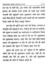 अनिश्वरवादी (अनार्ष) धर्मग्रन्थों का प्रभाव: Aniswarwadi (Anarash) Dharmgranthon Ka Prabhav - Retail Maharaj