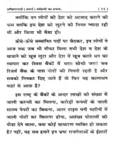 अनिश्वरवादी (अनार्ष) धर्मग्रन्थों का प्रभाव: Aniswarwadi (Anarash) Dharmgranthon Ka Prabhav - Retail Maharaj