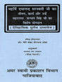 महर्षि दयानन्द सरस्वती जी का जीवन, कार्य और उन्हें महाराणा सज्जन सिंह जी का विशेष योगदान: The Life and Work of Maharishi Dayanand Saraswati, and the Special Contributions of Maharana Sajjan Singh to Him (A Rare Historical Document) - Retail Maharaj