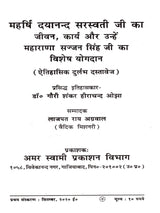 महर्षि दयानन्द सरस्वती जी का जीवन, कार्य और उन्हें महाराणा सज्जन सिंह जी का विशेष योगदान: The Life and Work of Maharishi Dayanand Saraswati, and the Special Contributions of Maharana Sajjan Singh to Him (A Rare Historical Document) - Retail Maharaj