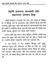 महर्षि दयानन्द सरस्वती जी का जीवन, कार्य और उन्हें महाराणा सज्जन सिंह जी का विशेष योगदान: The Life and Work of Maharishi Dayanand Saraswati, and the Special Contributions of Maharana Sajjan Singh to Him (A Rare Historical Document) - Retail Maharaj