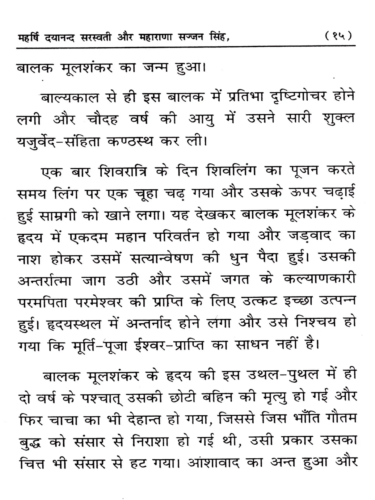 महर्षि दयानन्द सरस्वती जी का जीवन, कार्य और उन्हें महाराणा सज्जन सिंह जी का विशेष योगदान: The Life and Work of Maharishi Dayanand Saraswati, and the Special Contributions of Maharana Sajjan Singh to Him (A Rare Historical Document) - Retail Maharaj