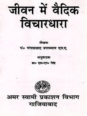 जीवन में वैदिक विचारधारा का प्रभाव: Effect of Vedic View in Life - Retail Maharaj
