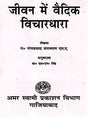 जीवन में वैदिक विचारधारा का प्रभाव: Effect of Vedic View in Life - Retail Maharaj