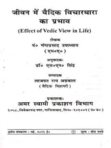 जीवन में वैदिक विचारधारा का प्रभाव: Effect of Vedic View in Life - Retail Maharaj