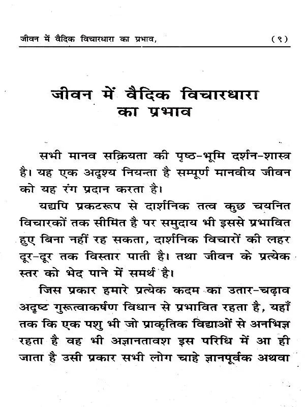 जीवन में वैदिक विचारधारा का प्रभाव: Effect of Vedic View in Life - Retail Maharaj